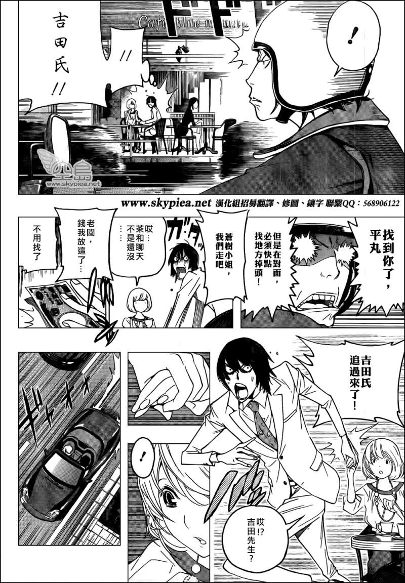 《食梦者》第114话 第10页