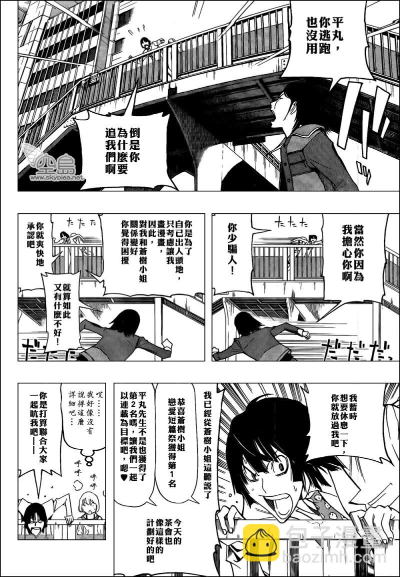 《食梦者》第114话 第12页