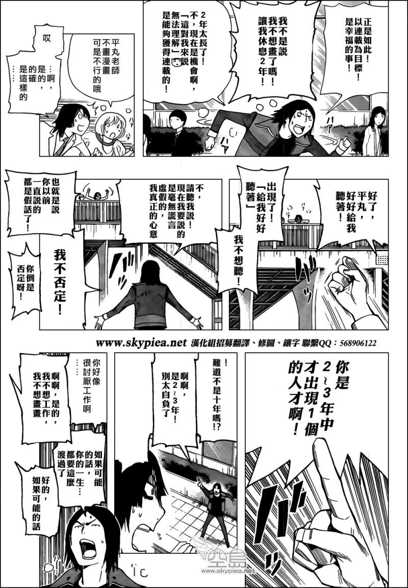 《食梦者》第114话 第13页