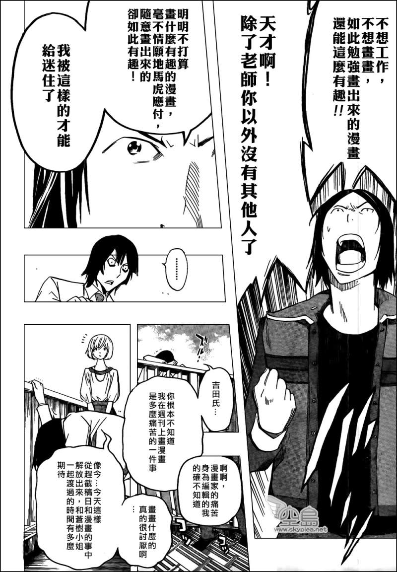 《食梦者》第114话 第14页