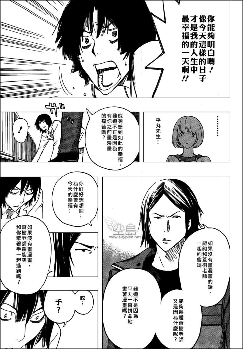 《食梦者》第114话 第15页