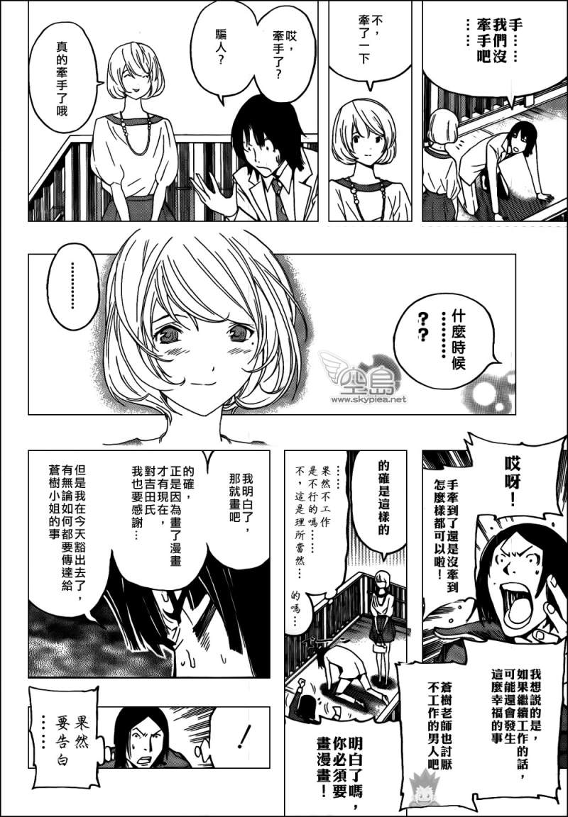 《食梦者》第114话 第16页