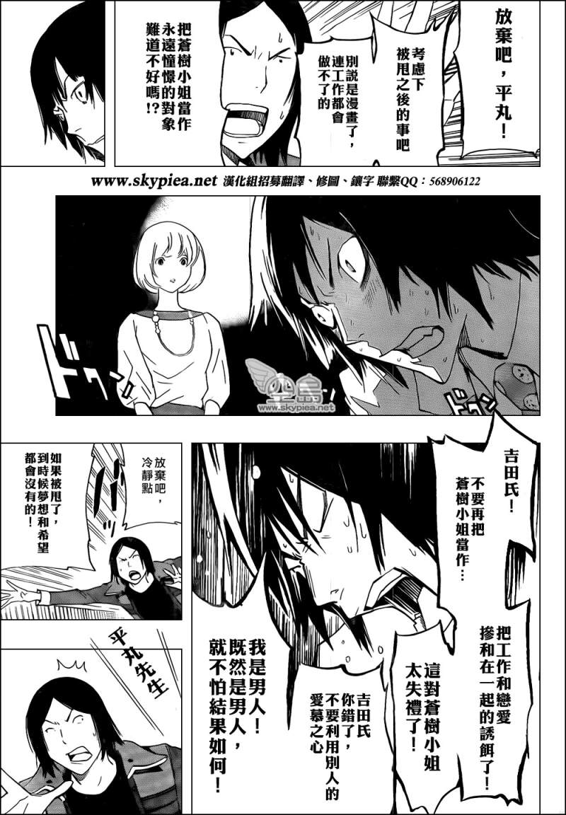 《食梦者》第114话 第17页