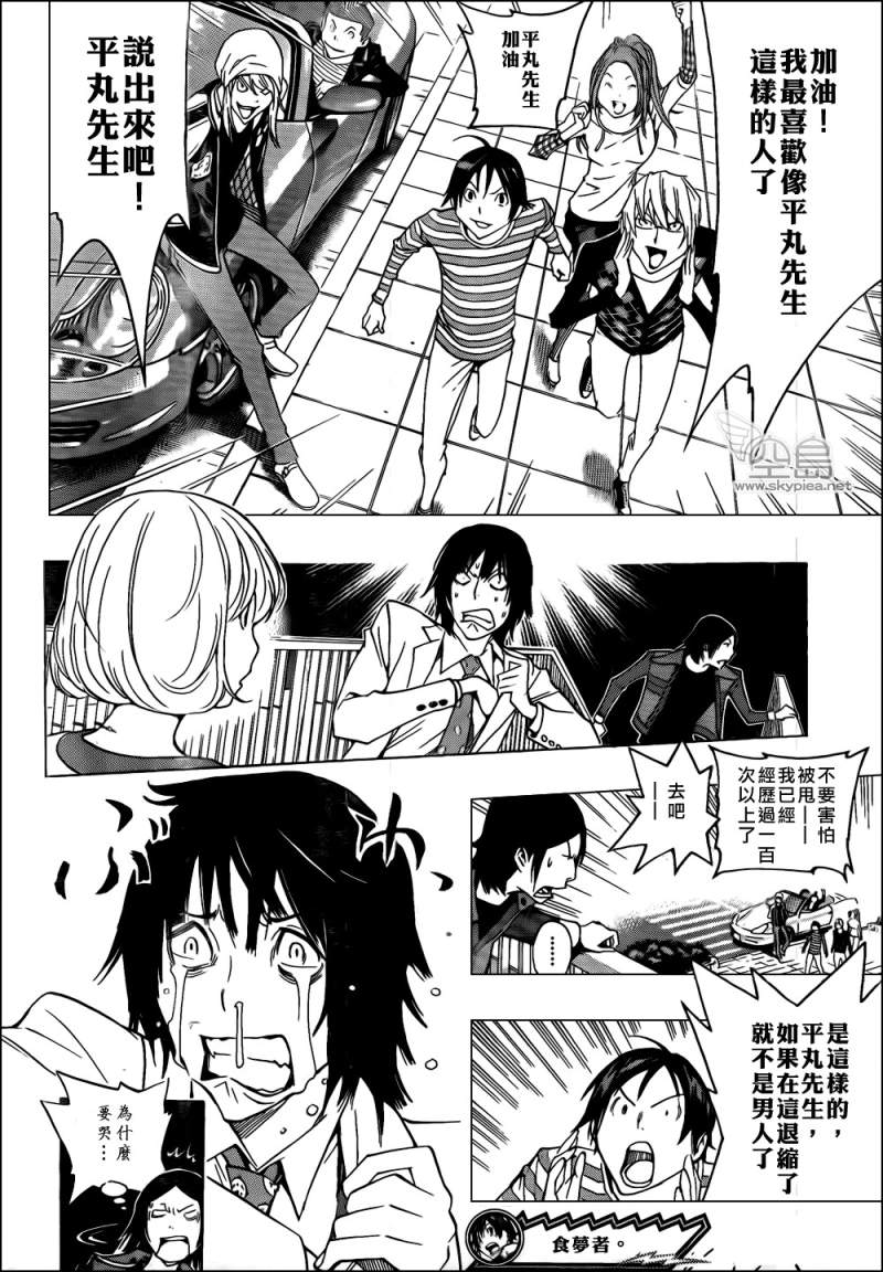《食梦者》第114话 第18页