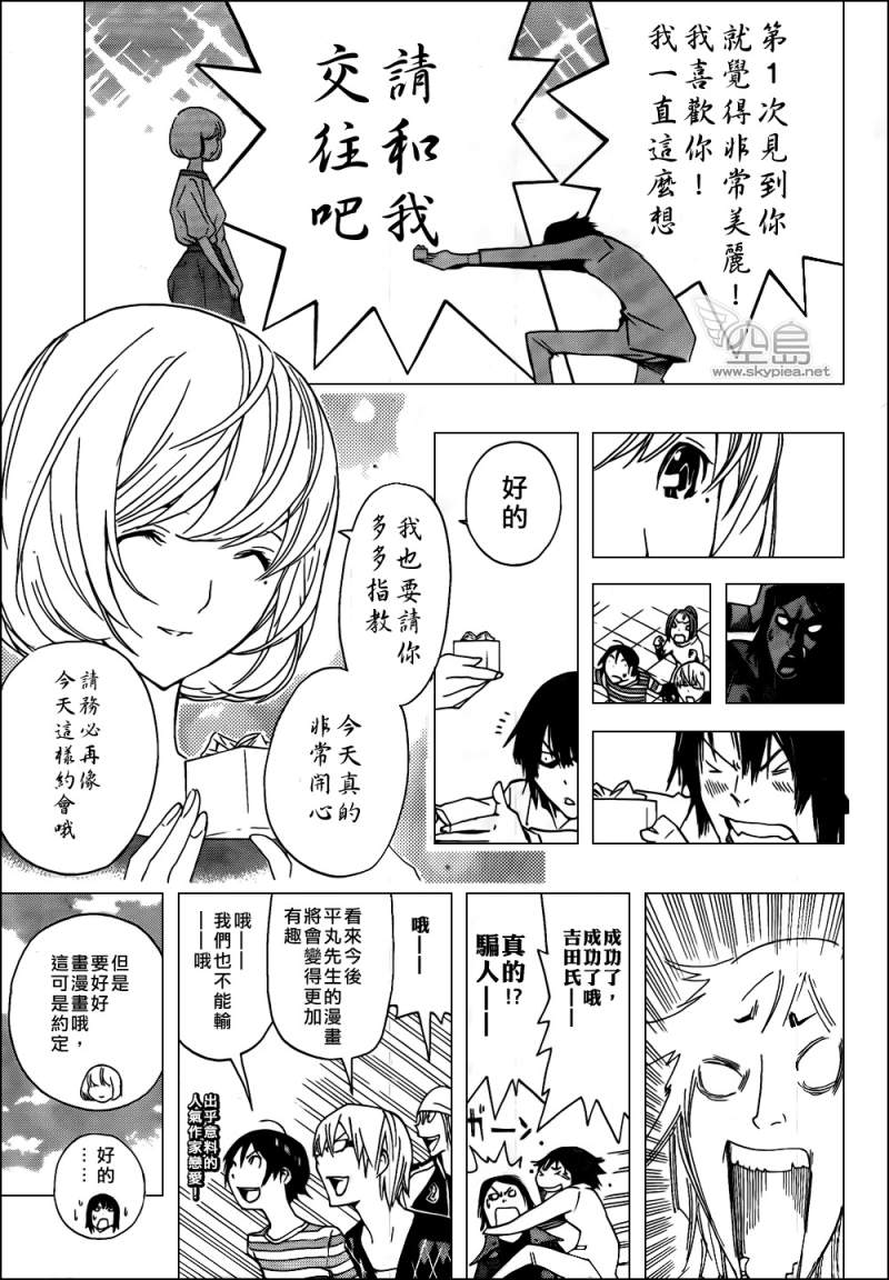 《食梦者》第114话 第19页