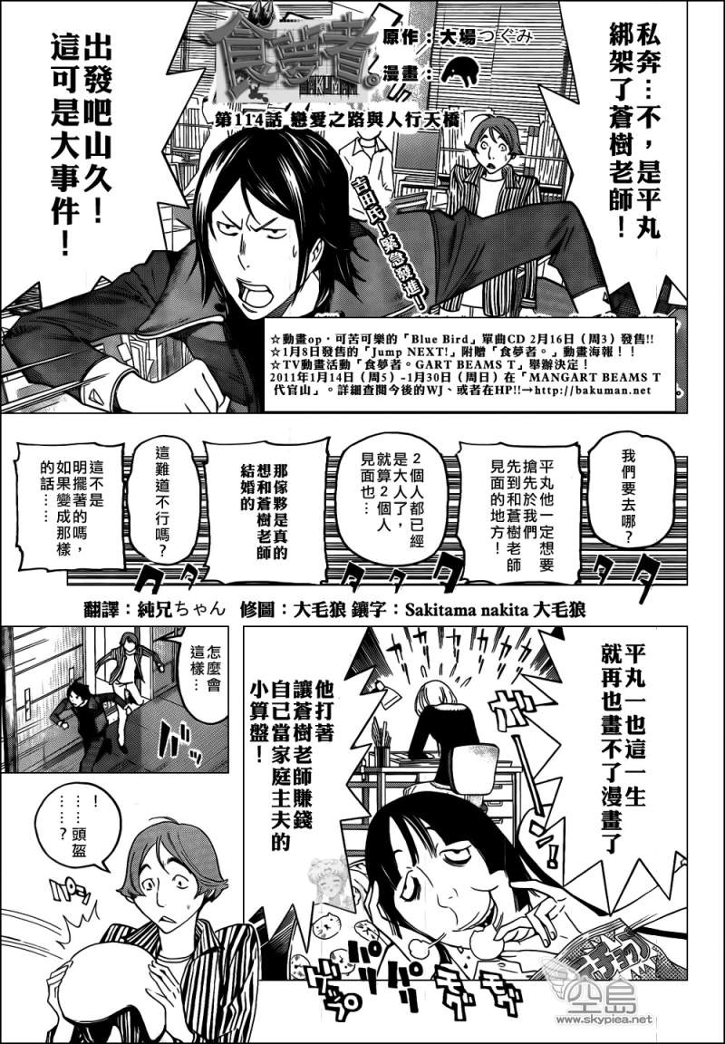 《食梦者》第114话 第1页