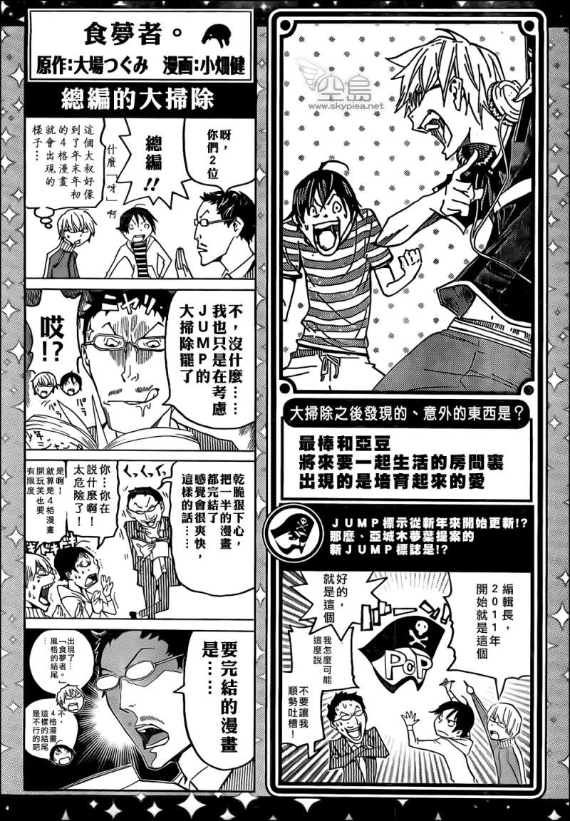 《食梦者》第114话 第20页