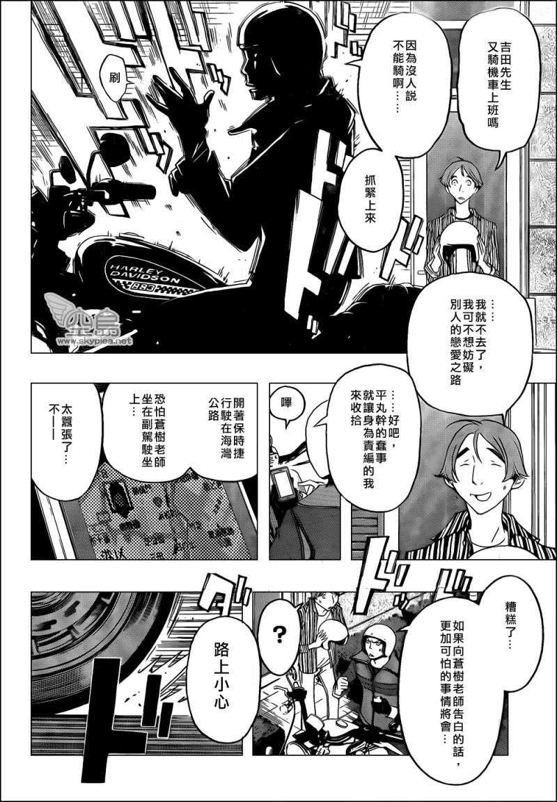 《食梦者》第114话 第2页