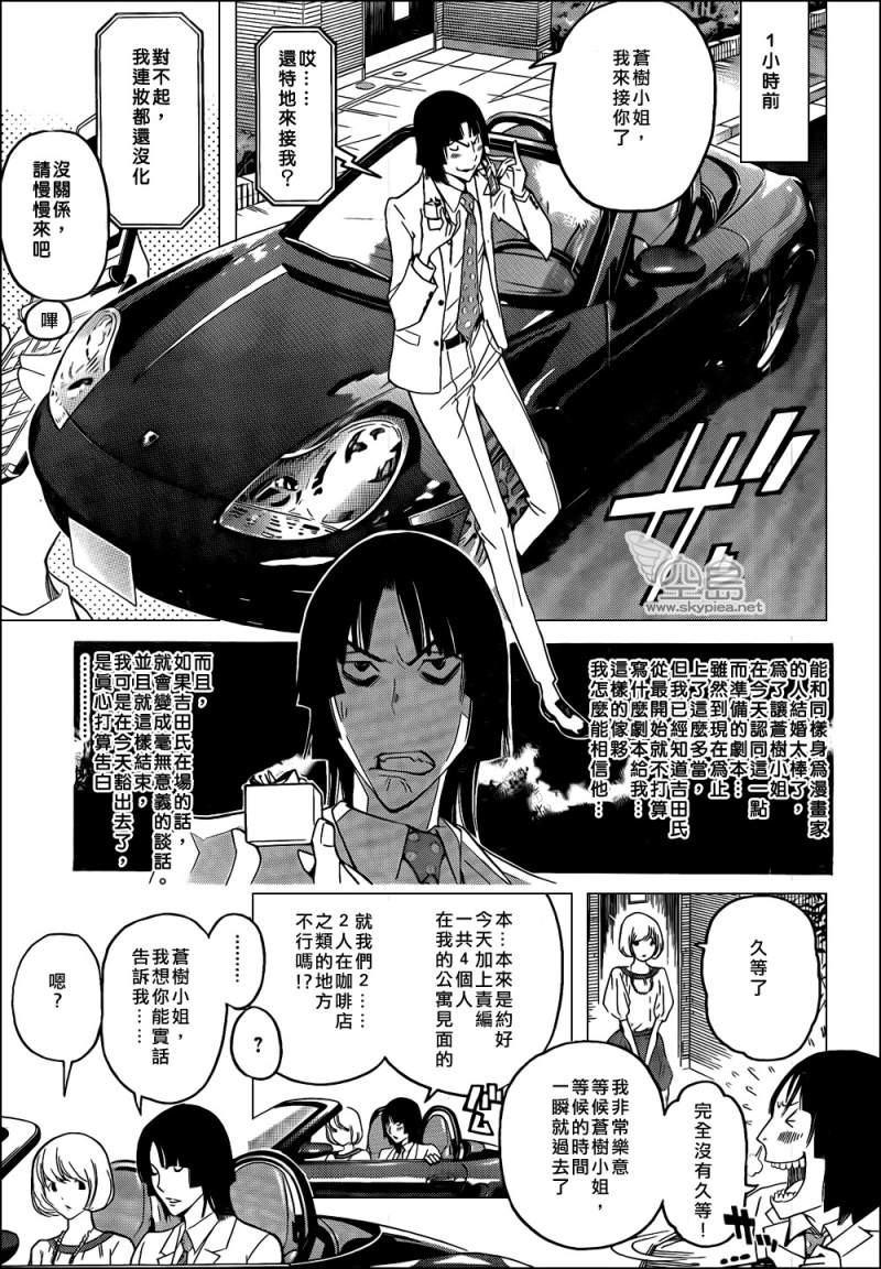 《食梦者》第114话 第3页