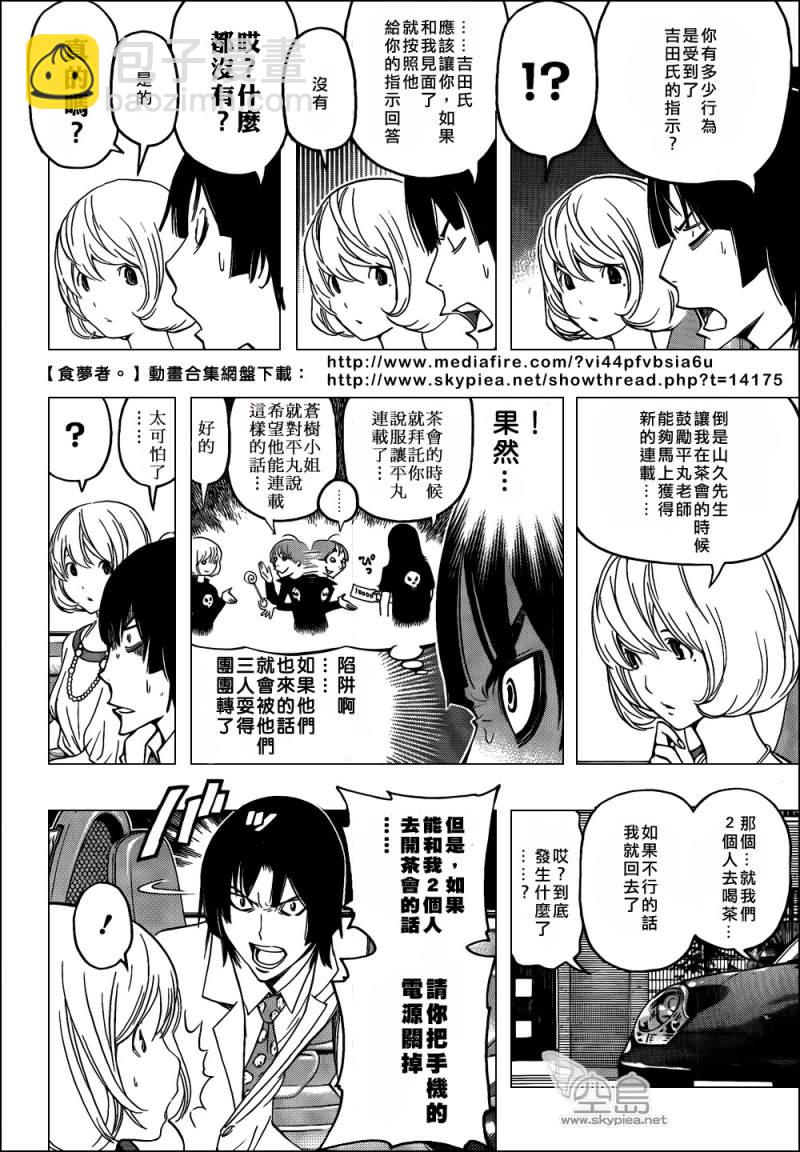 《食梦者》第114话 第4页