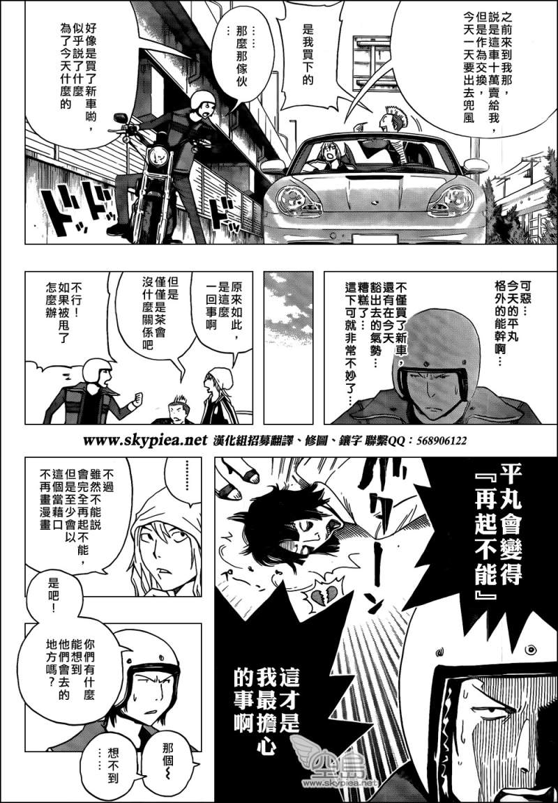 《食梦者》第114话 第6页