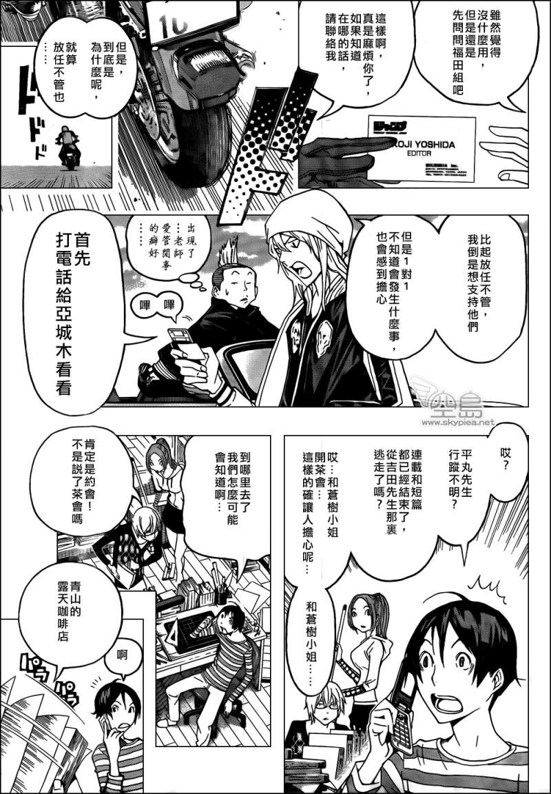 《食梦者》第114话 第7页