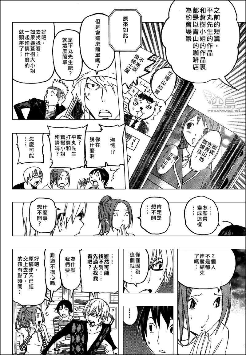 《食梦者》第114话 第8页