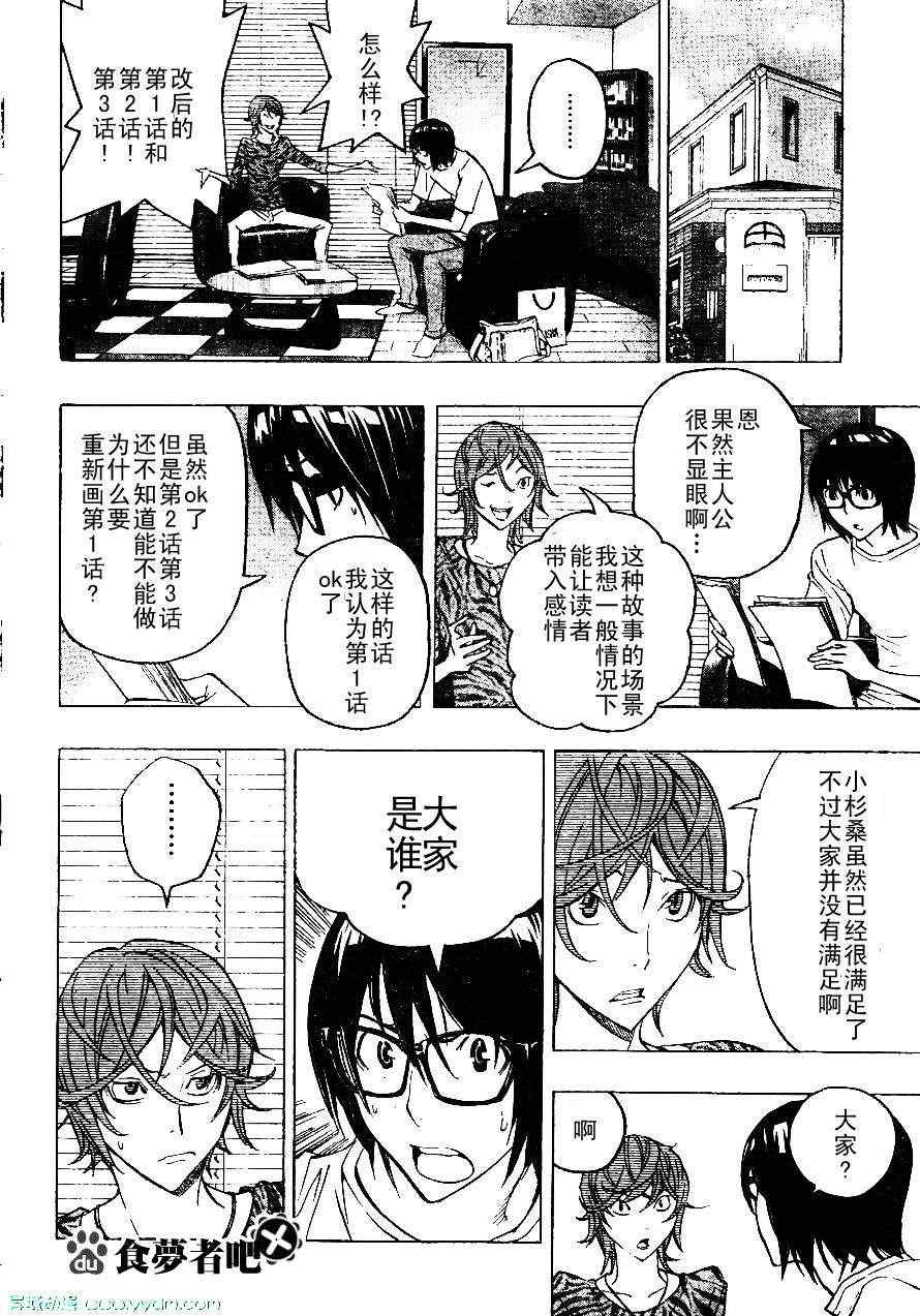 《食梦者》第120话 第10页