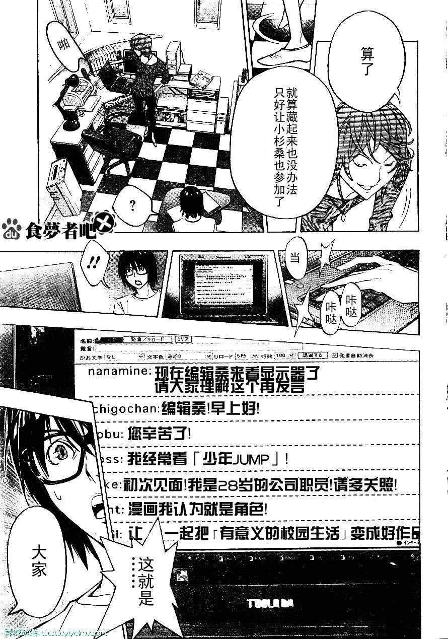 《食梦者》第120话 第11页