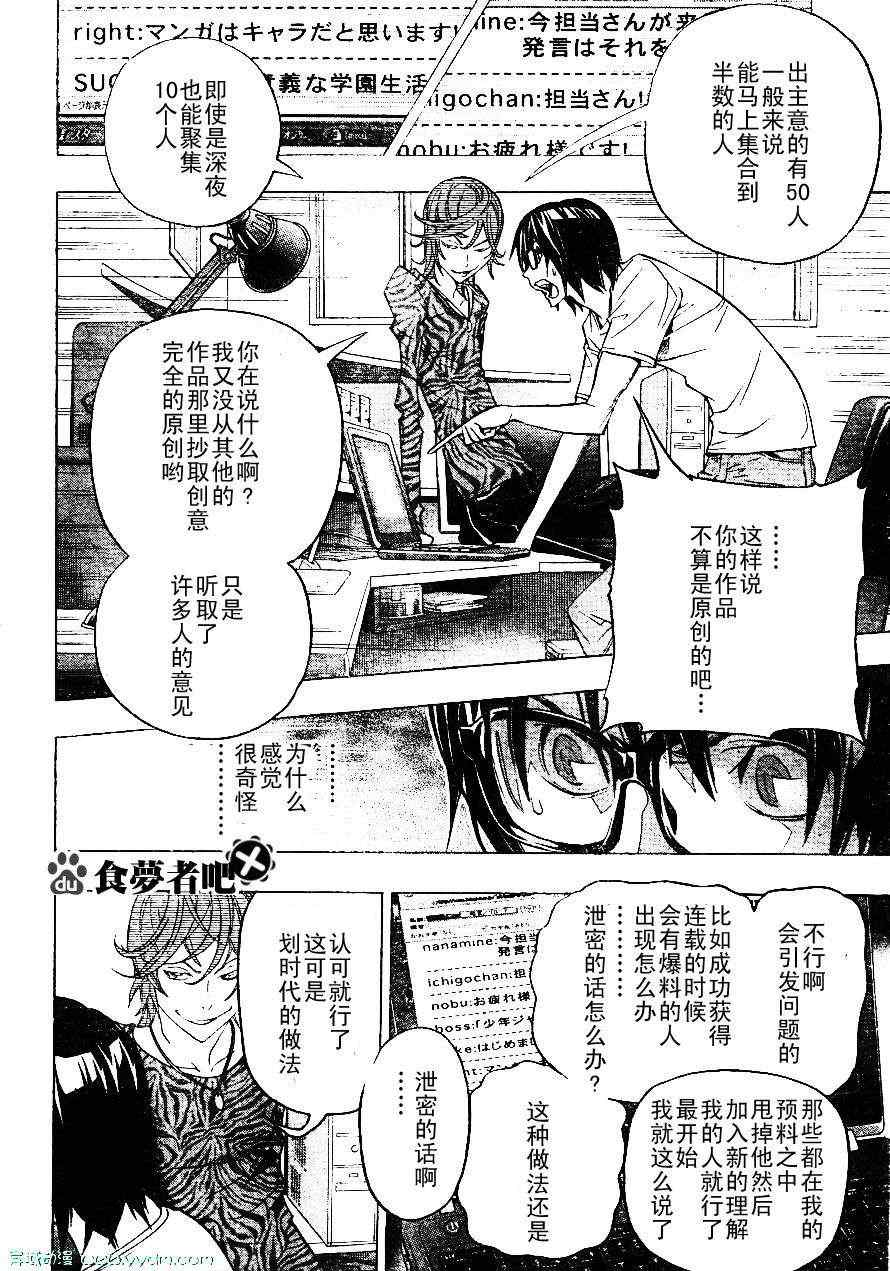 《食梦者》第120话 第12页