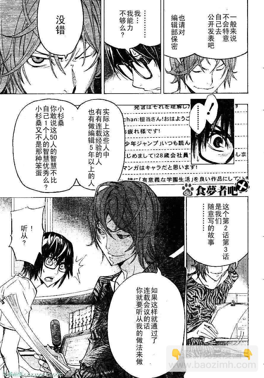 《食梦者》第120话 第13页