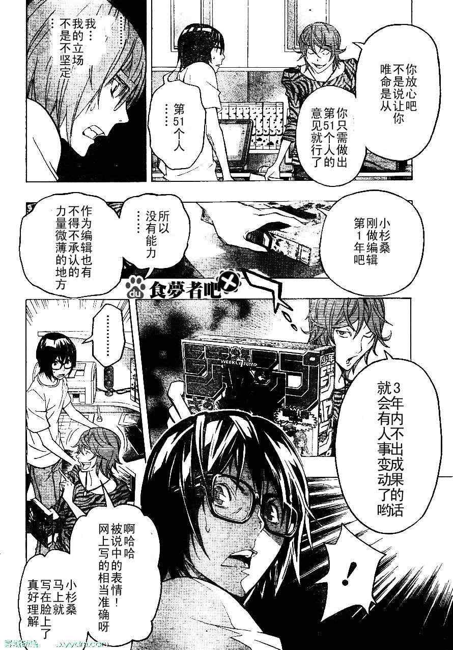 《食梦者》第120话 第14页
