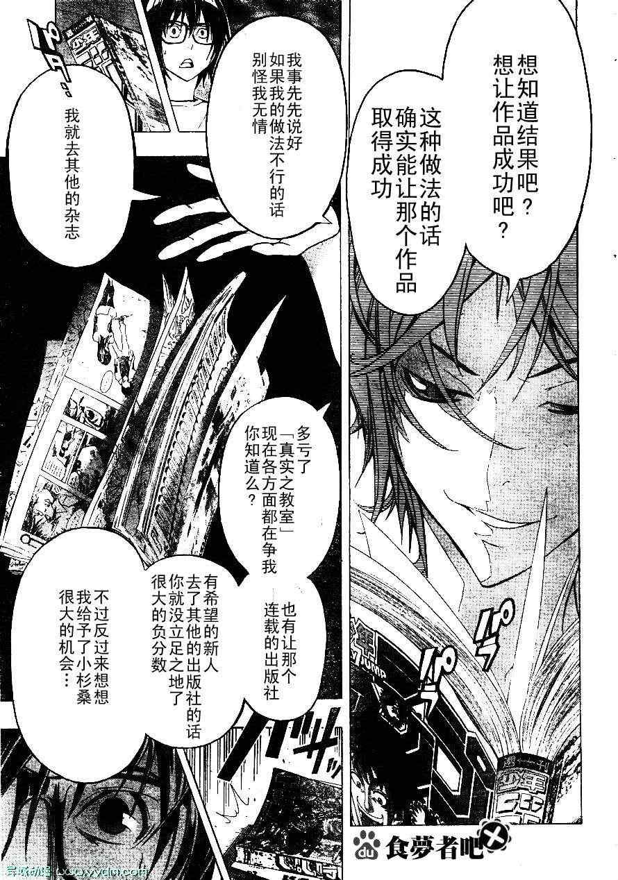 《食梦者》第120话 第15页