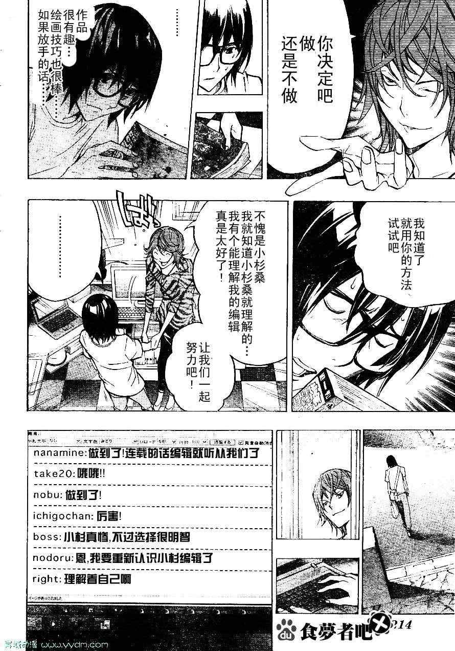 《食梦者》第120话 第16页