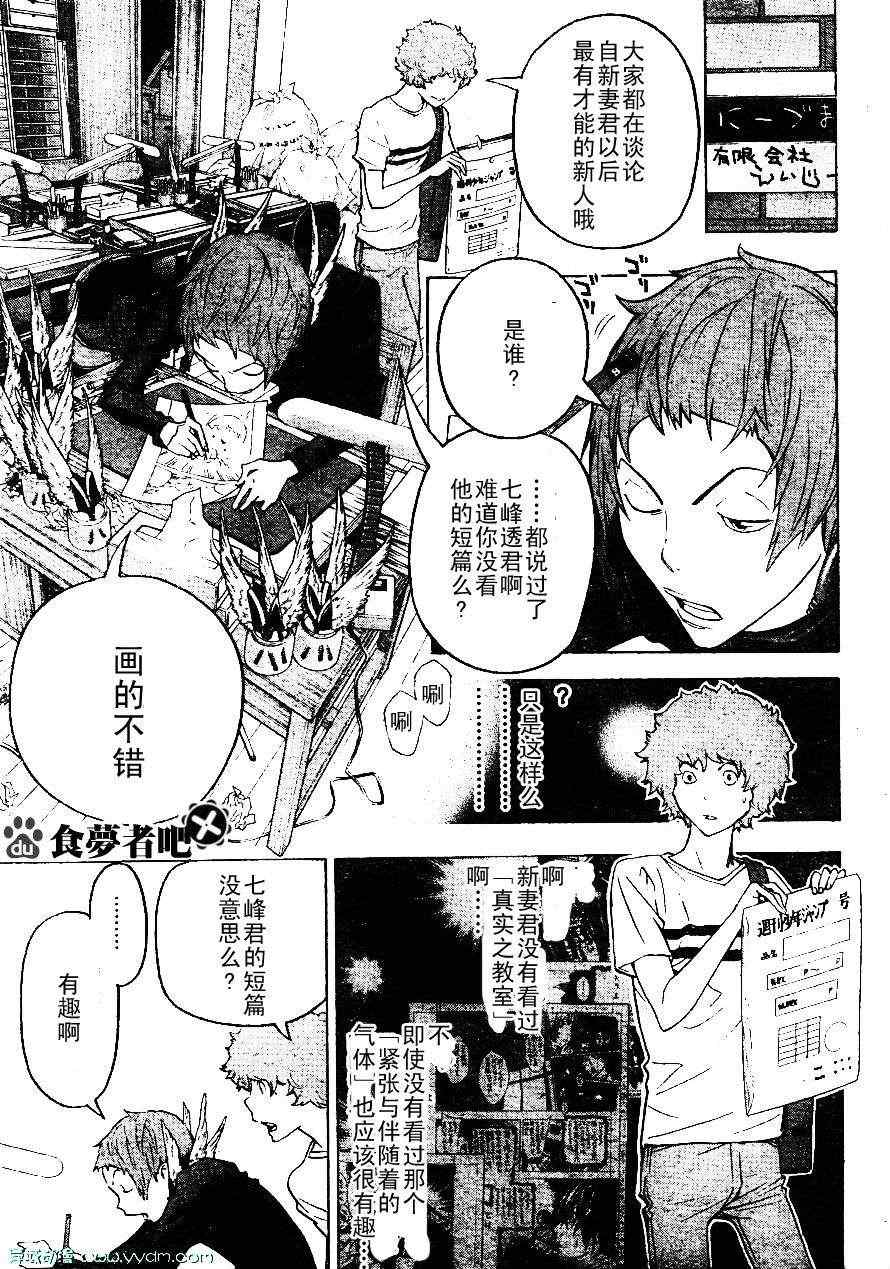 《食梦者》第120话 第17页