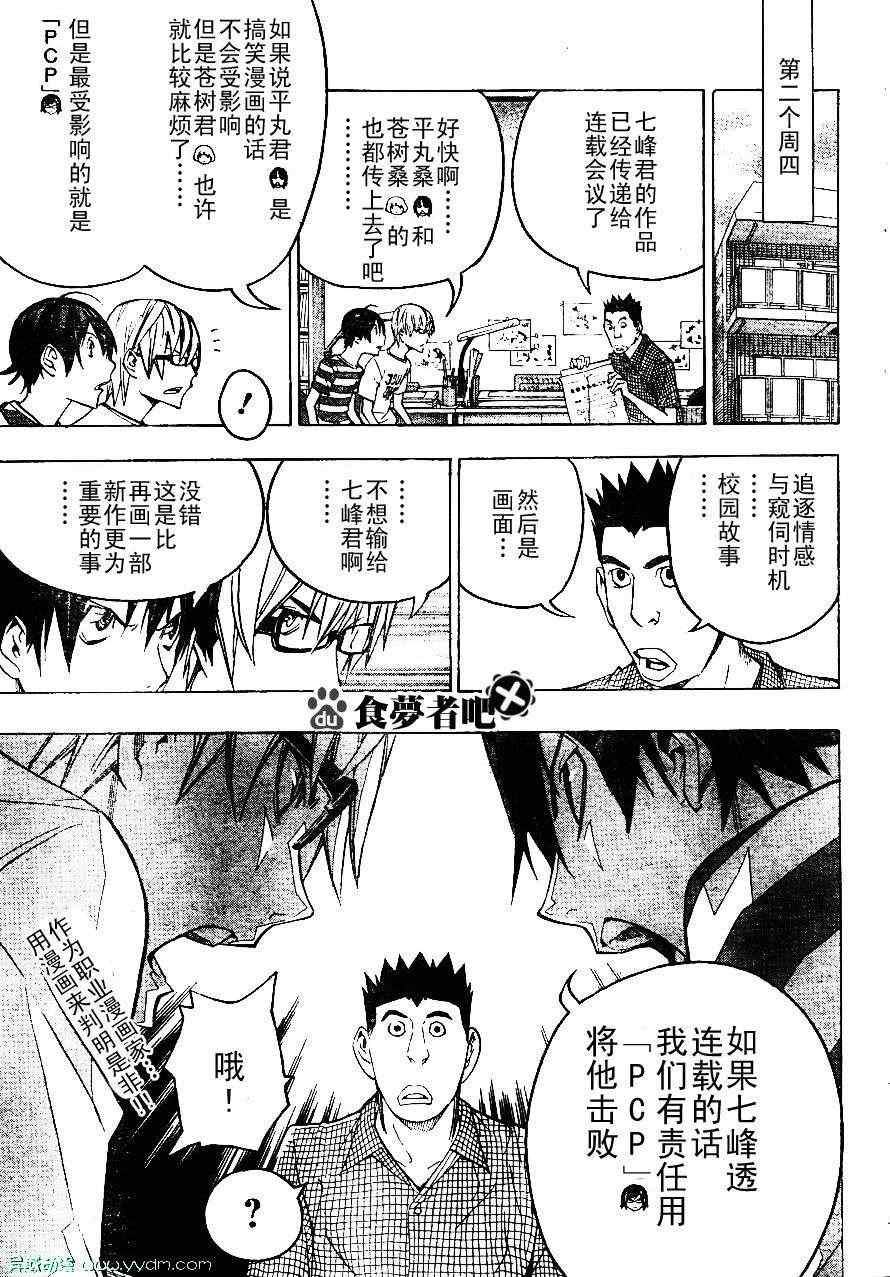 《食梦者》第120话 第19页