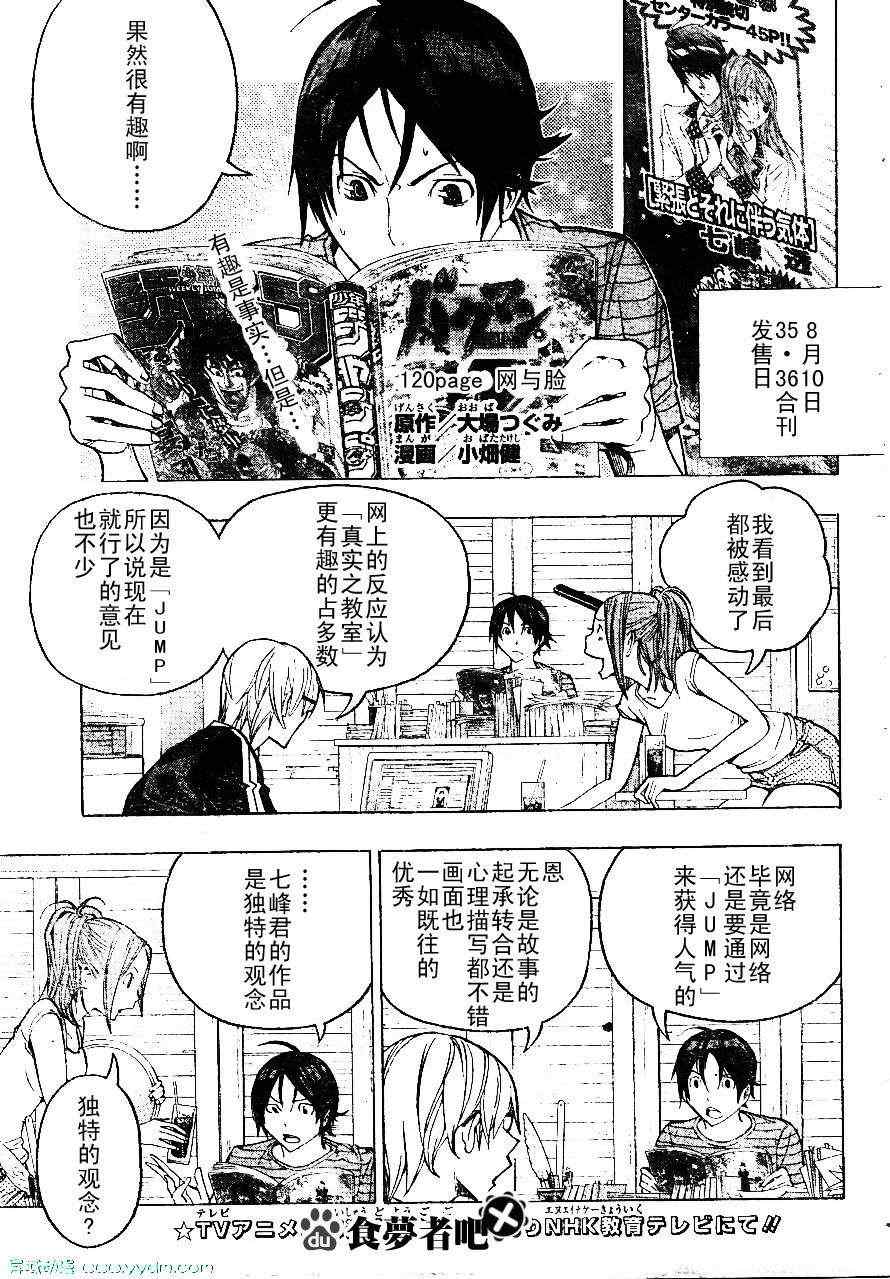 《食梦者》第120话 第1页
