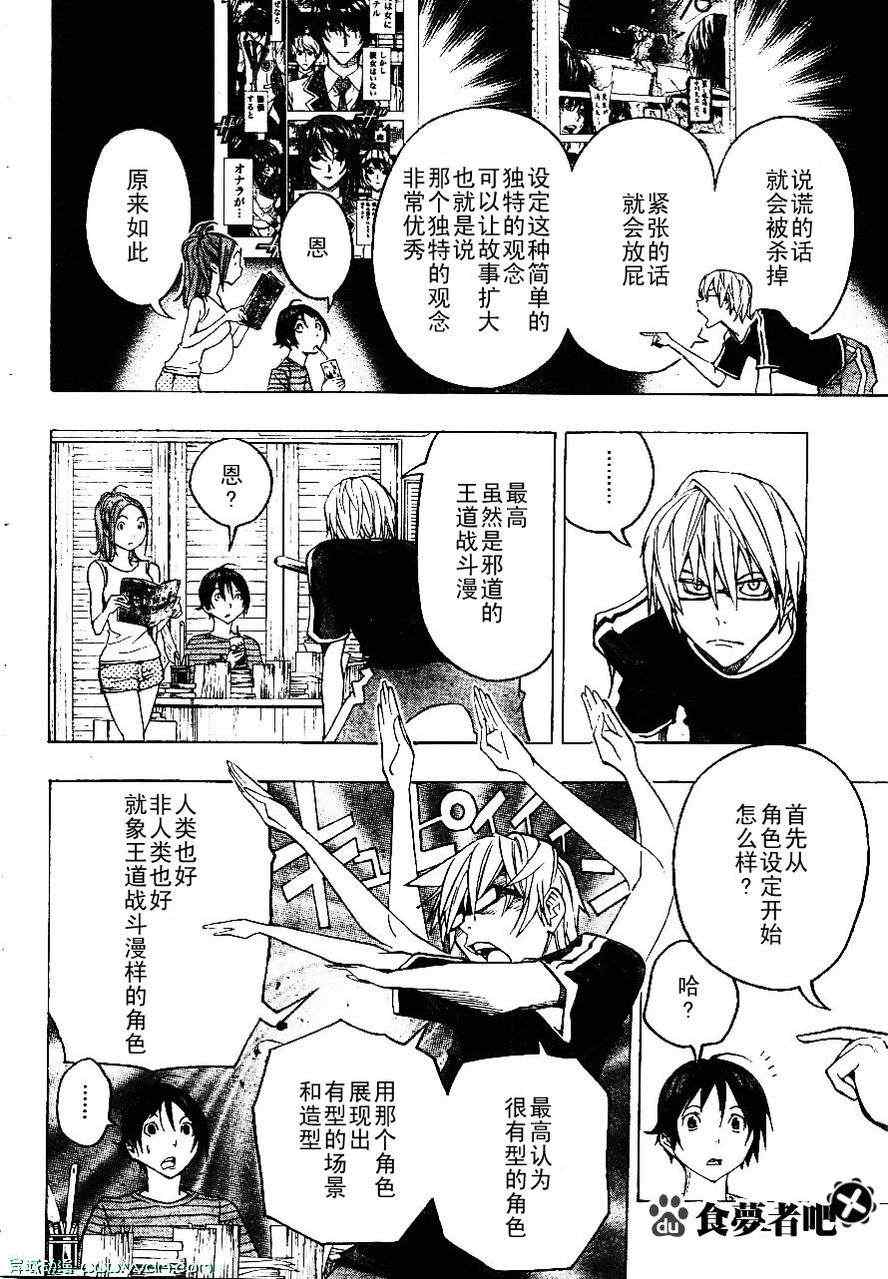 《食梦者》第120话 第2页