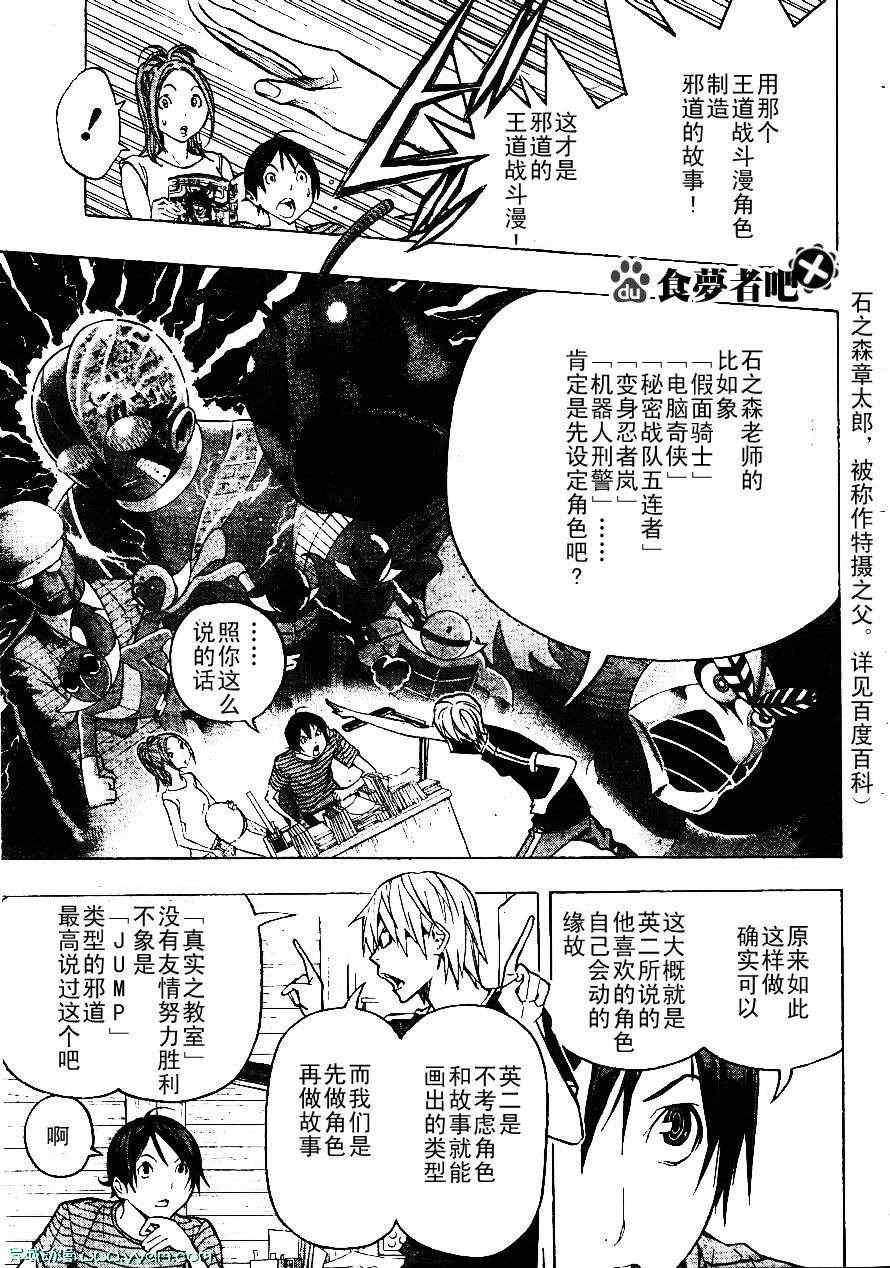 《食梦者》第120话 第3页