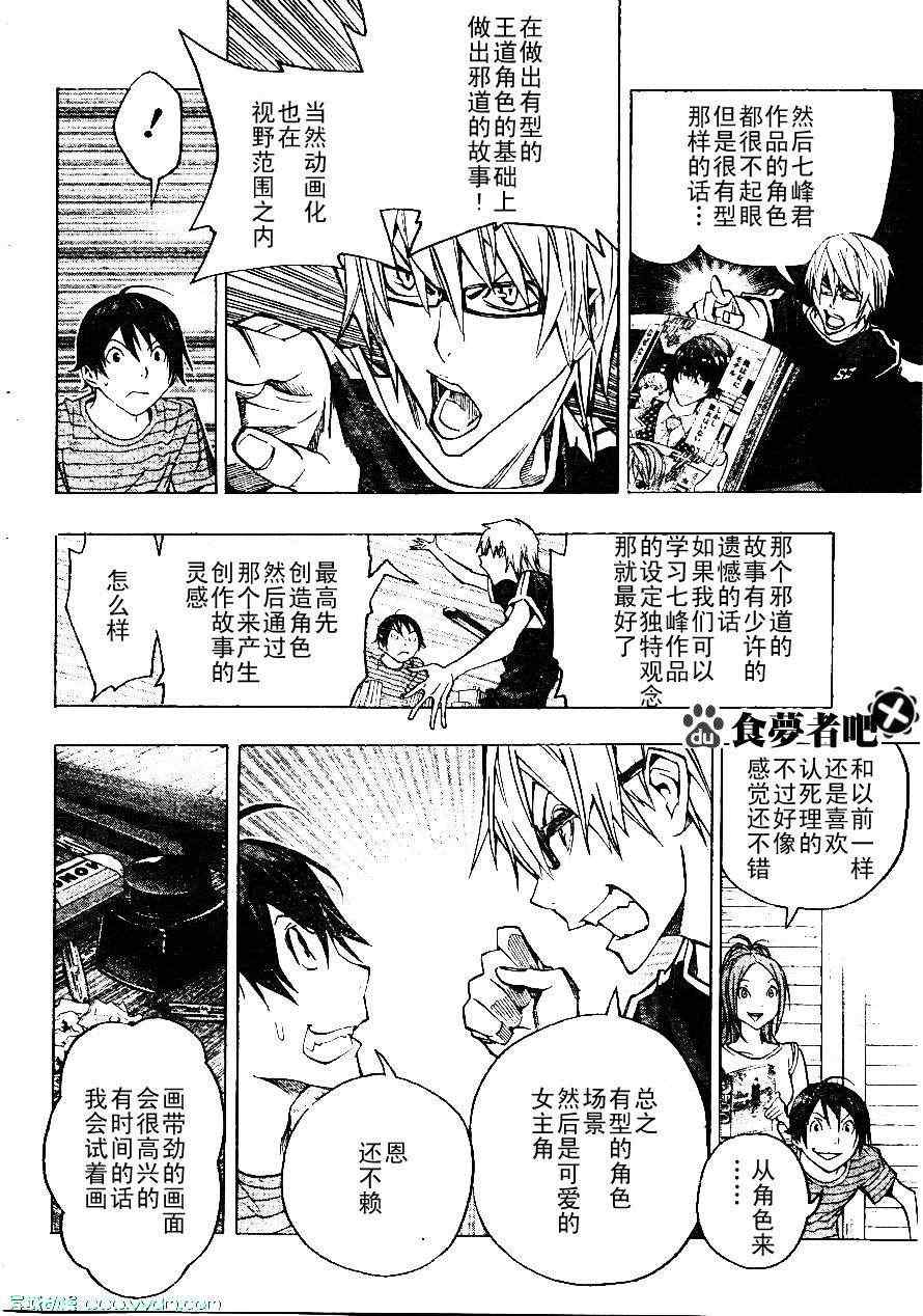 《食梦者》第120话 第4页