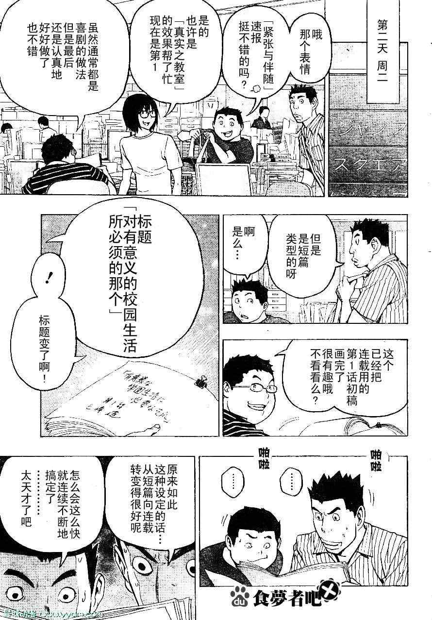 《食梦者》第120话 第5页