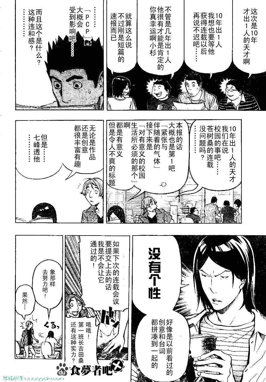 《食梦者》第120话 第6页