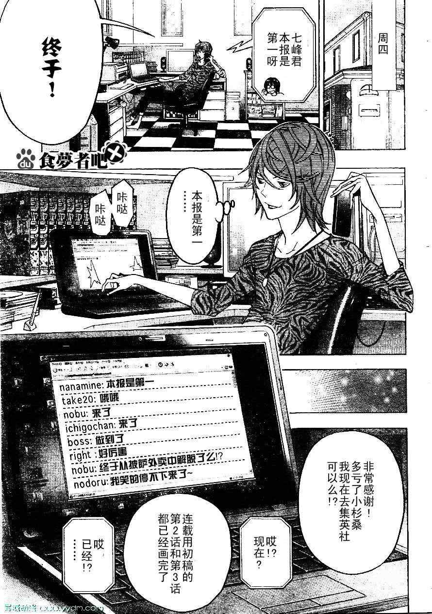 《食梦者》第120话 第7页