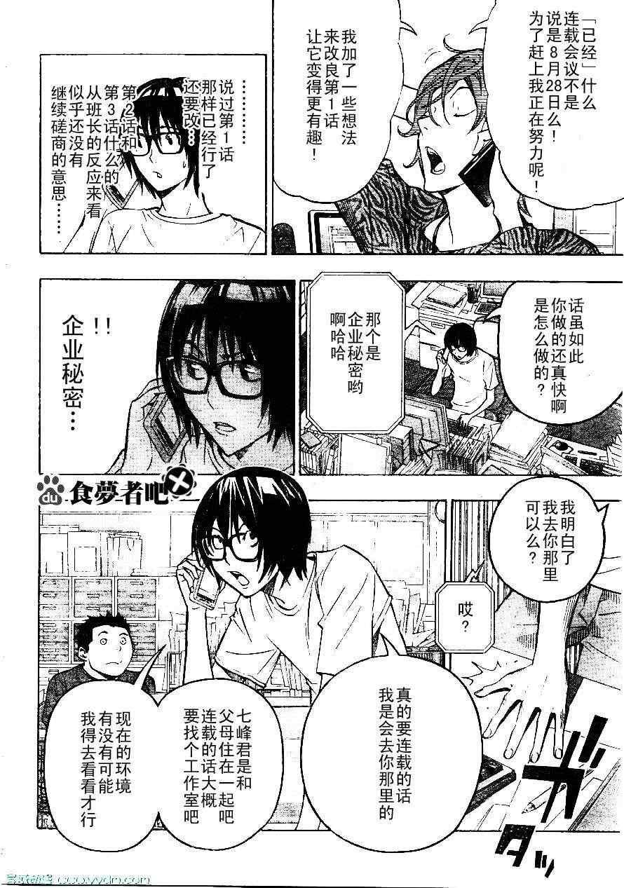 《食梦者》第120话 第8页