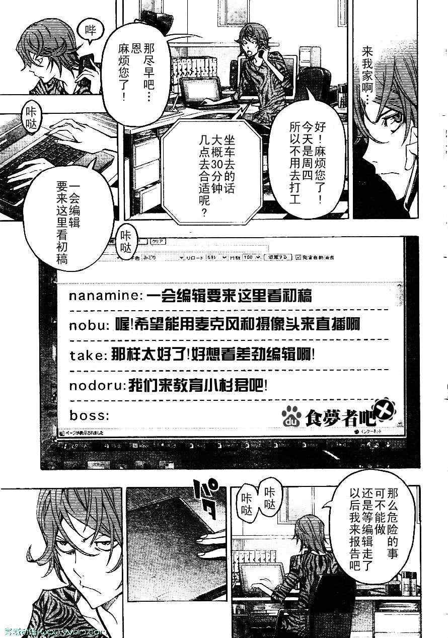 《食梦者》第120话 第9页