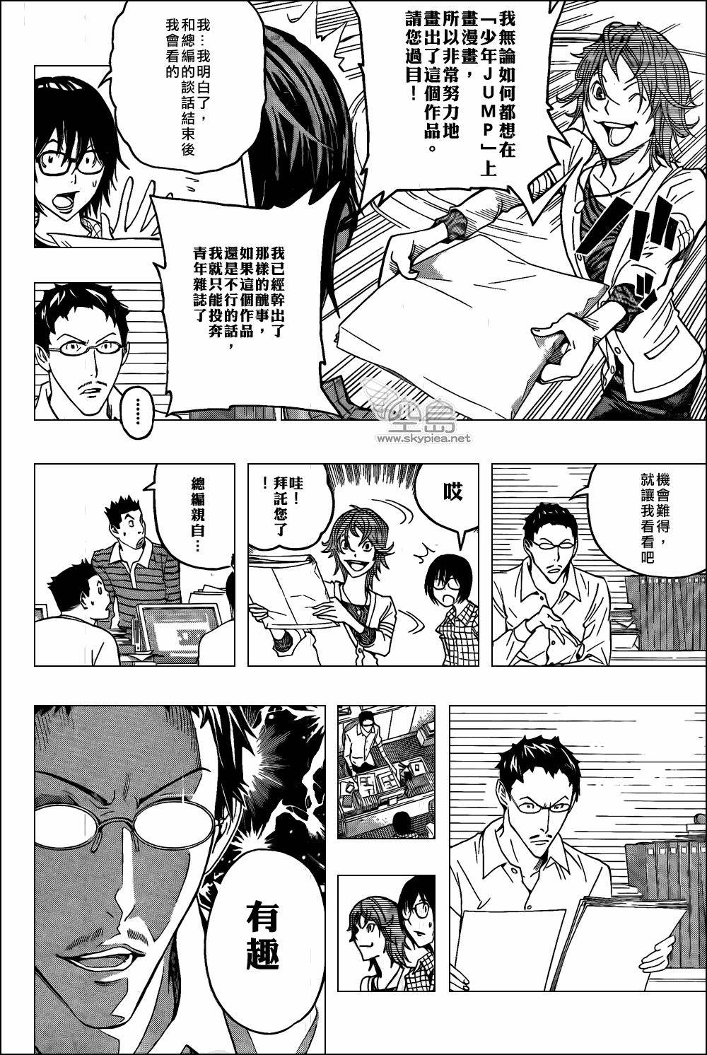 《食梦者》第118话 第10页