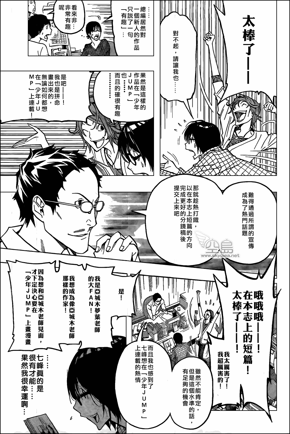 《食梦者》第118话 第11页