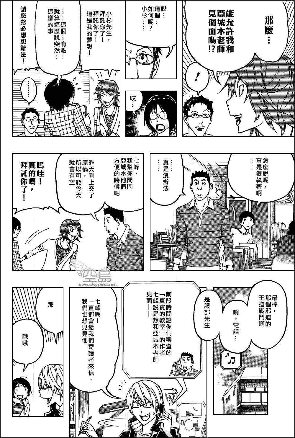 《食梦者》第118话 第12页