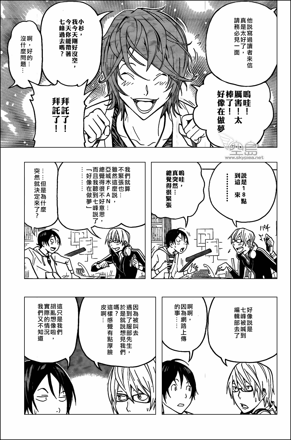 《食梦者》第118话 第13页