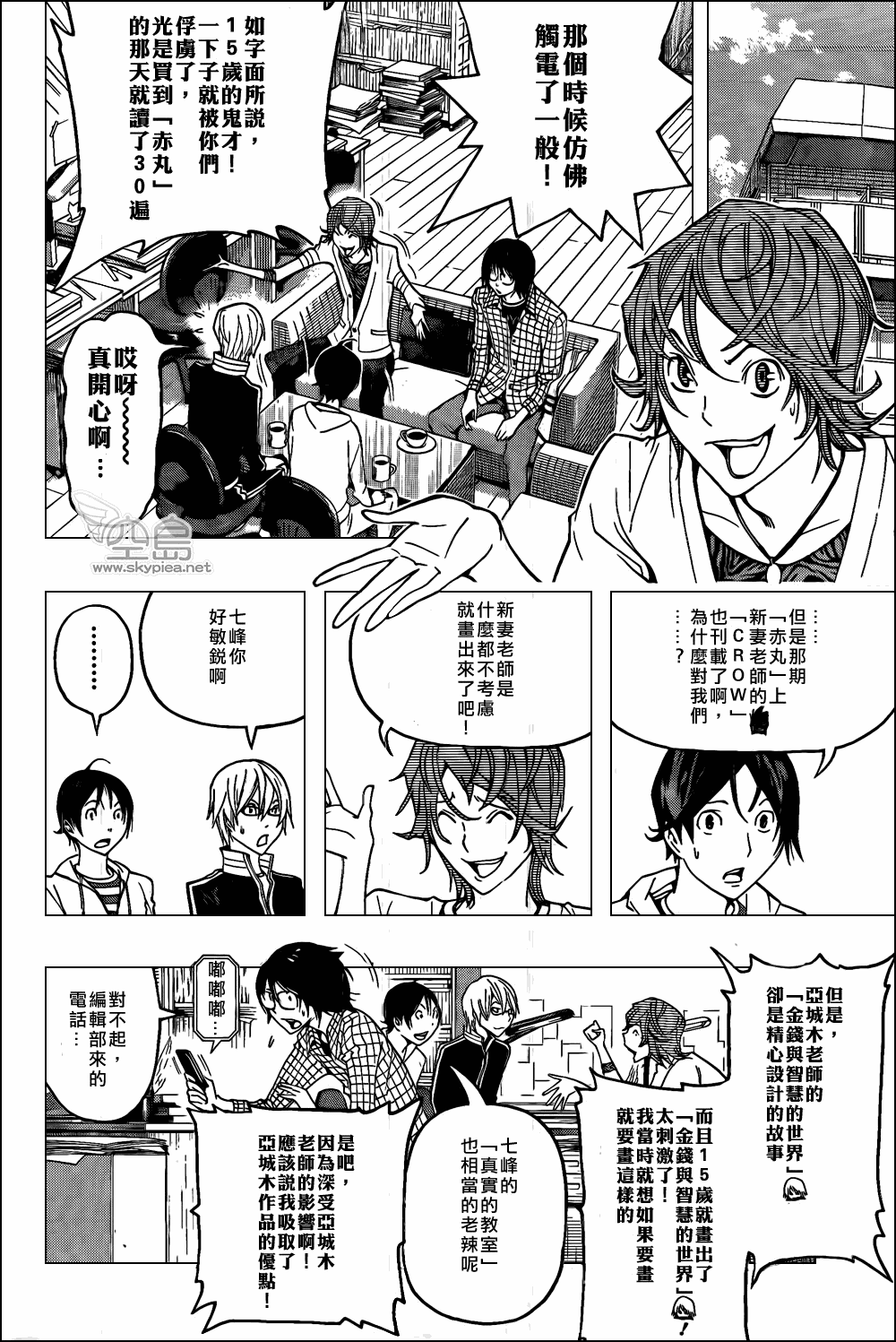 《食梦者》第118话 第14页