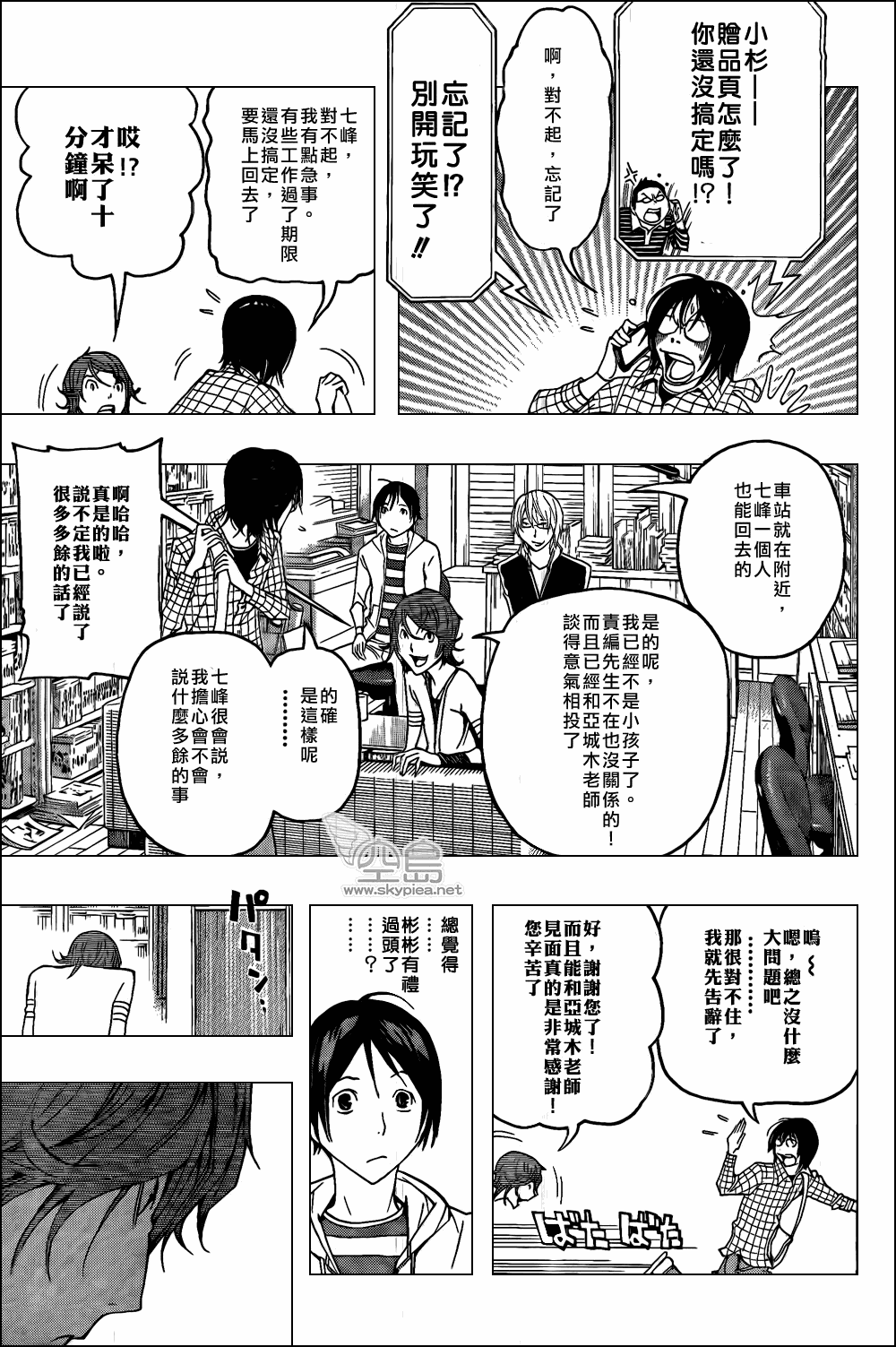 《食梦者》第118话 第15页