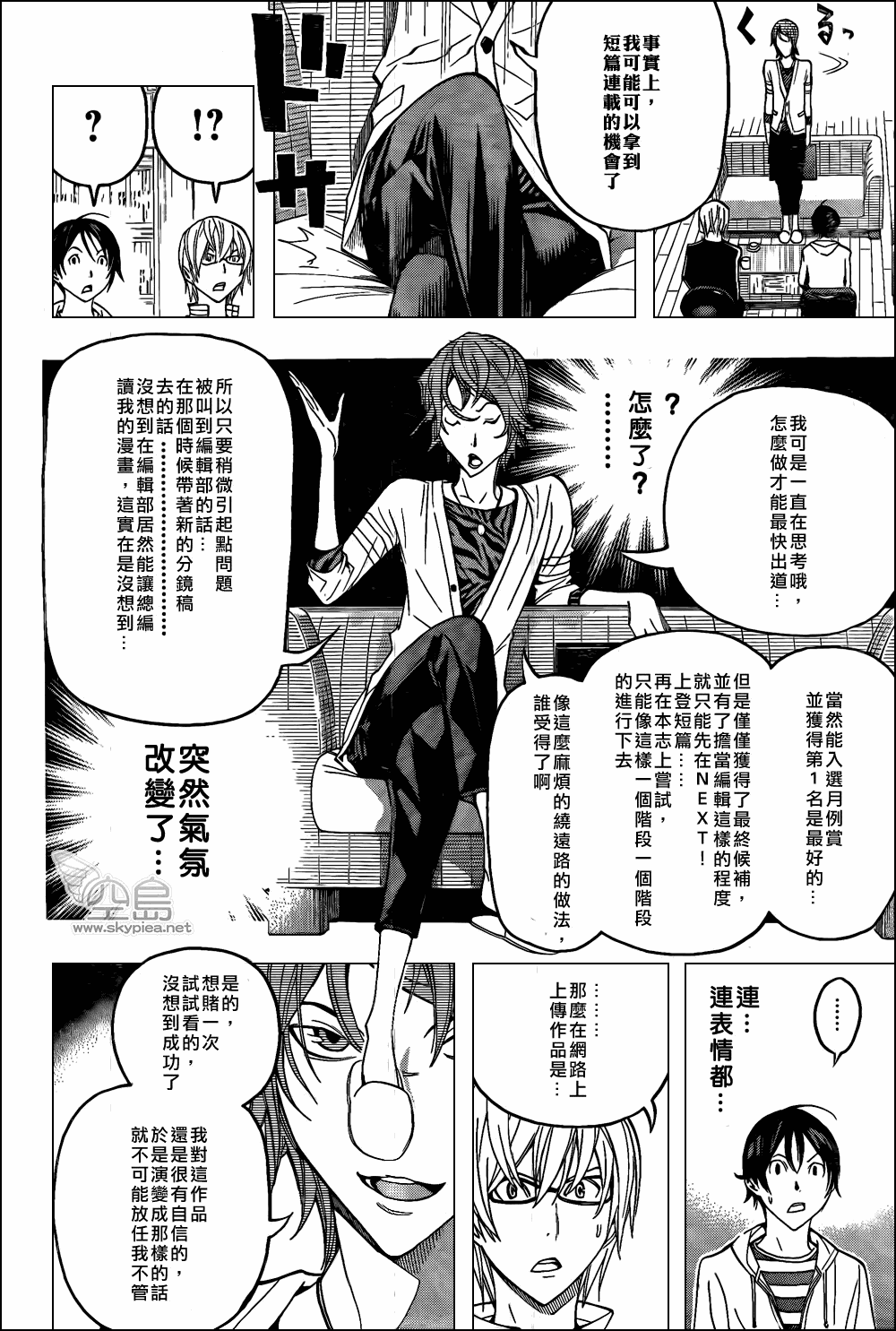 《食梦者》第118话 第16页