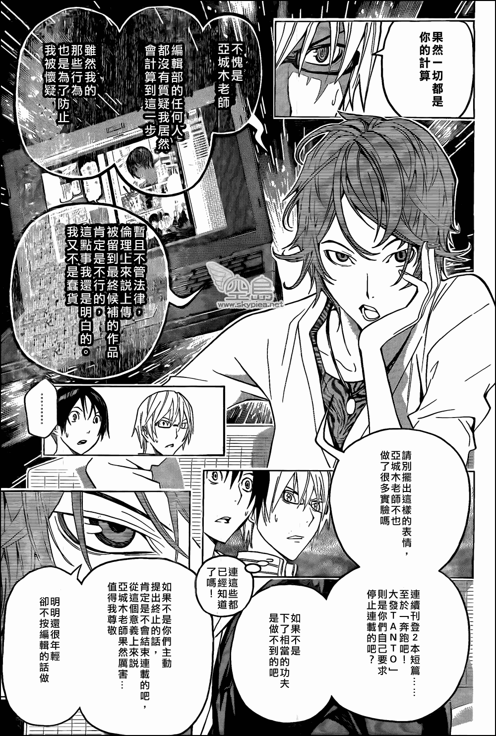 《食梦者》第118话 第17页