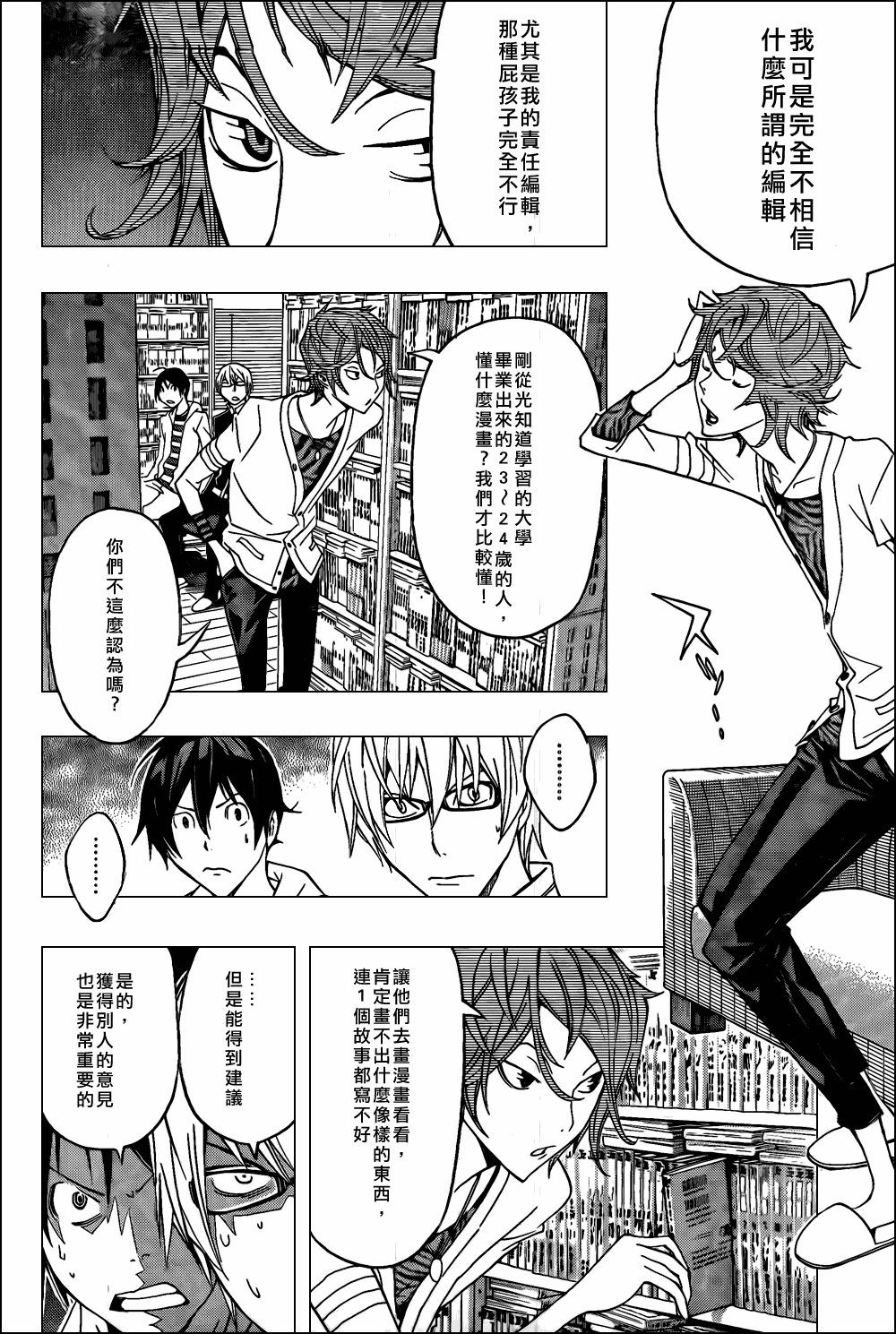 《食梦者》第118话 第18页