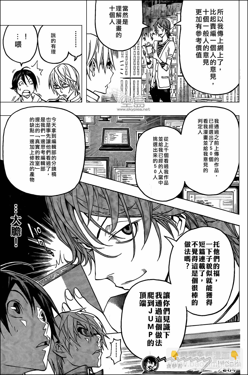 《食梦者》第118话 第19页