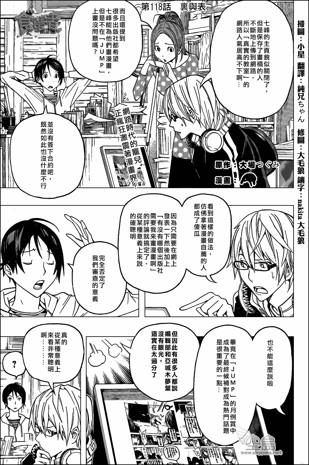《食梦者》第118话 第1页