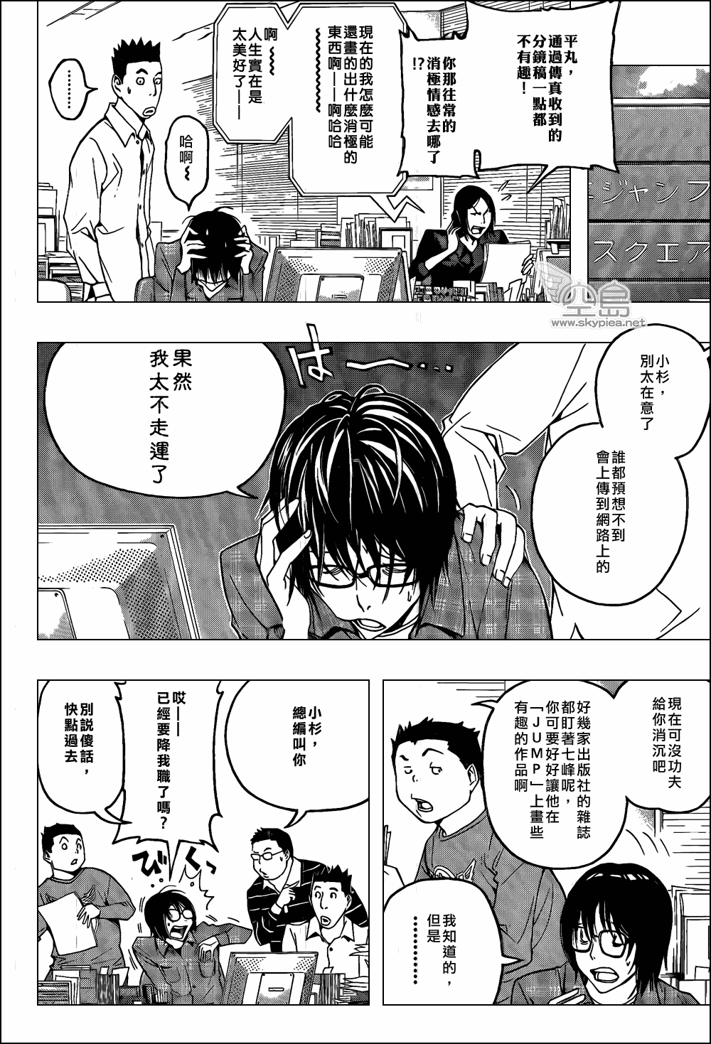 《食梦者》第118话 第2页