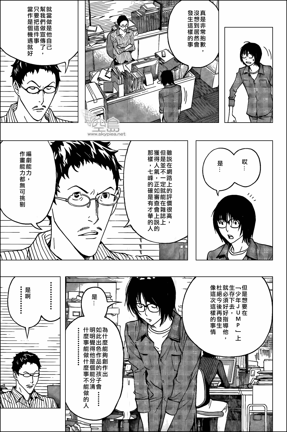 《食梦者》第118话 第3页