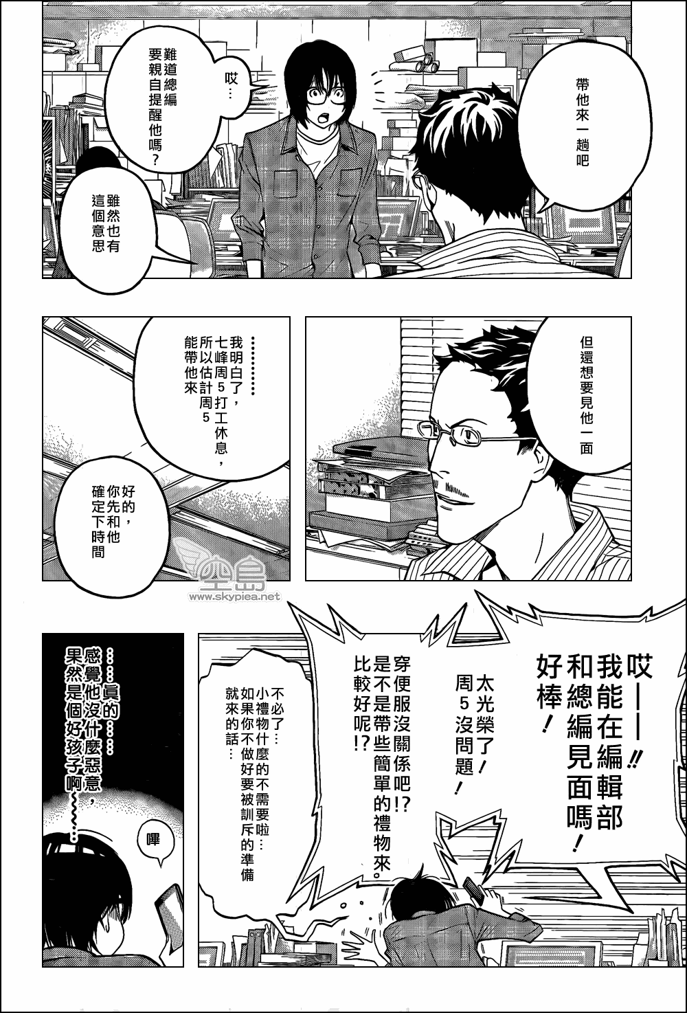 《食梦者》第118话 第4页