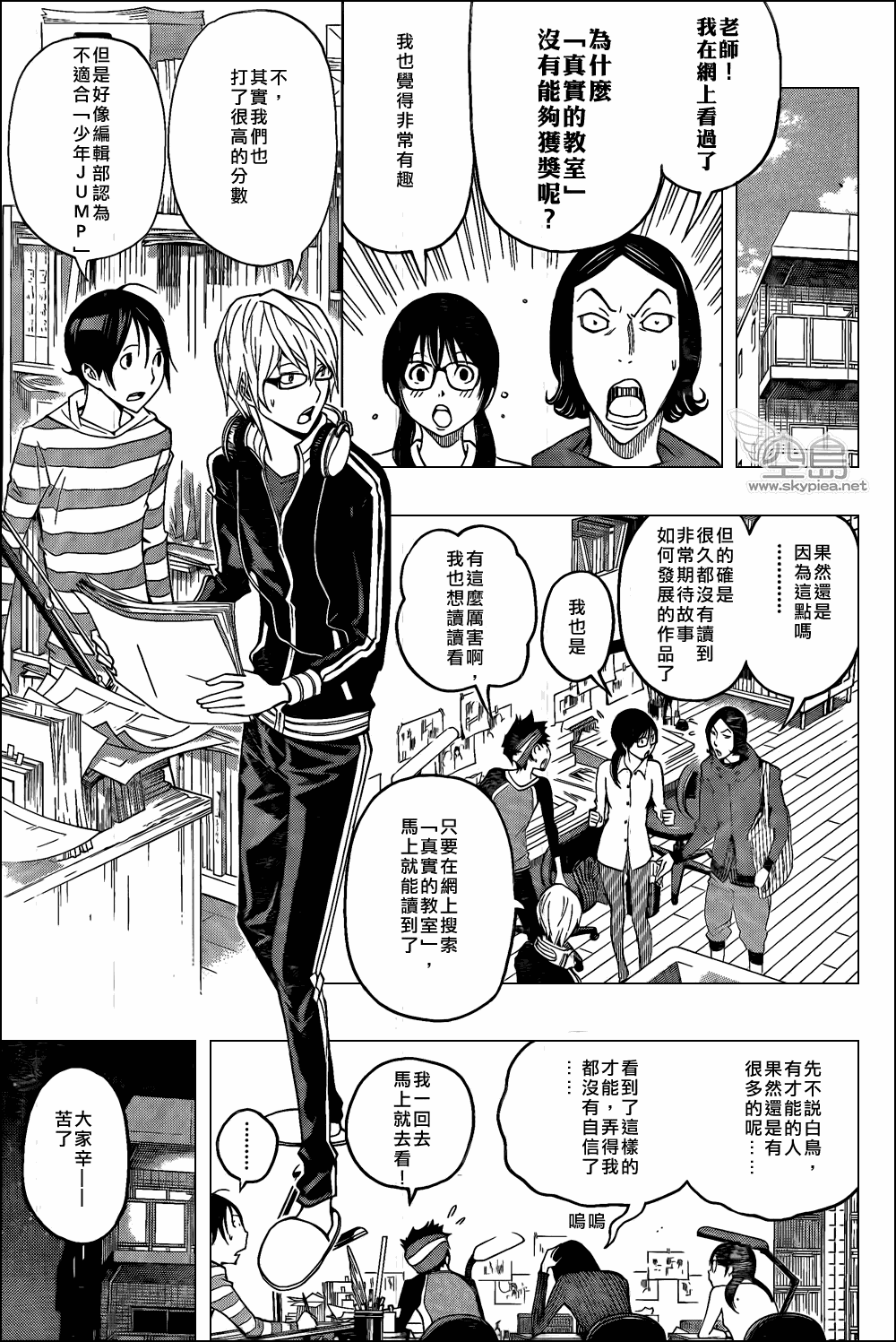 《食梦者》第118话 第5页